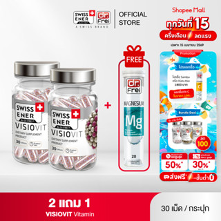 [2 แถม MG1] Swiss Ener Visiovit [สวิสเอนเนอร์ วิซิโอวิท]
