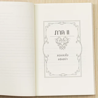Sundae (ซันเด) นิยาย Once Upon a Broken Heart เทพนิยาย หัวใจสลาย - 77382