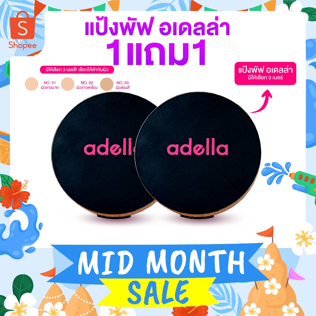 [ADELLA] เซ็ตคู่แป้งพัฟ 1แถม1 - UV Foundation Powder SPF20+++