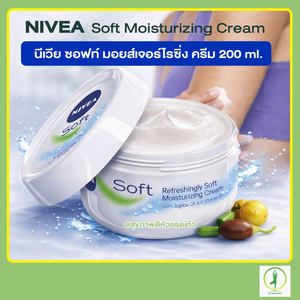 Nivea Soft Moisturizing Cream 200ml