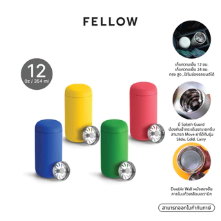 FELLOW - Carter Move Mug 12 ออนซ์ Tumbler กระติกน้ำ เก็บอุณหภูมิ ขวดน้ำ แก้วน้ำเคลือบเซรามิก
