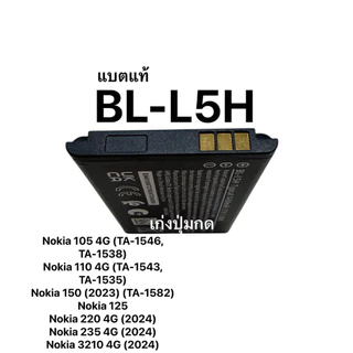 แบตตเตอรี่โนเกียBL-L5H