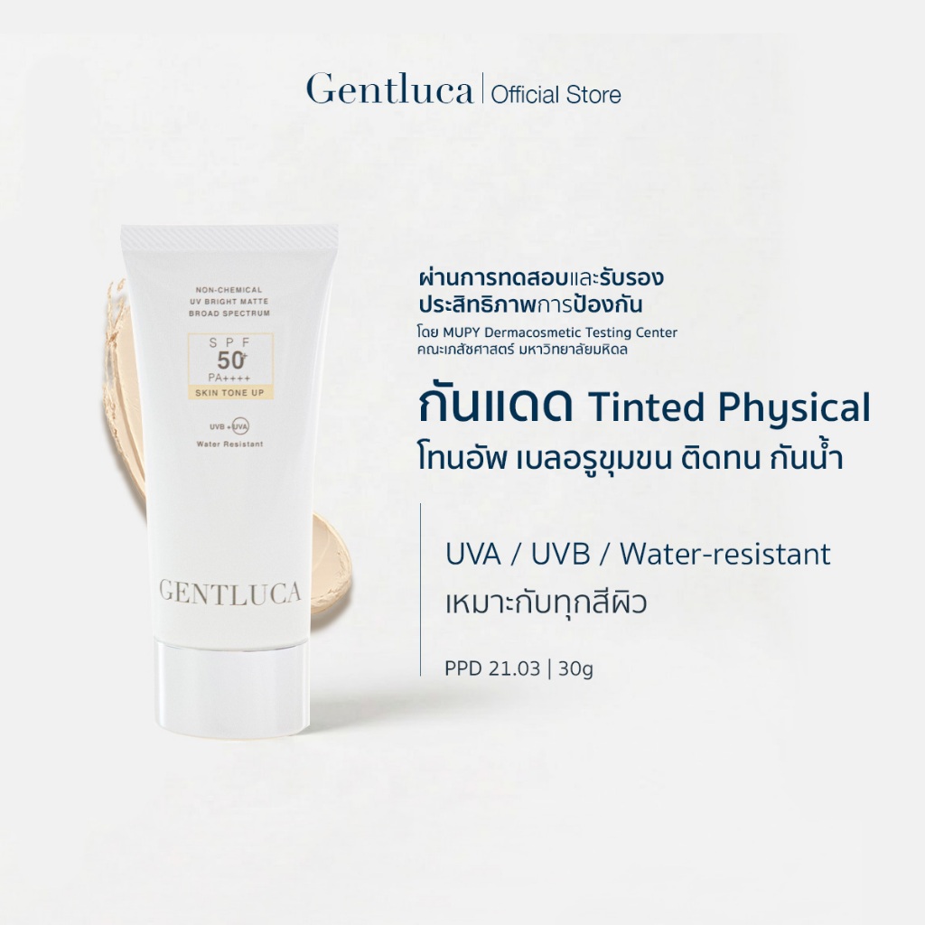 กันแดดโทนอัพผิวแมท เรียบเนียน 30g – Gentluca UV Bright Matte SPF50+ PA++++ | เบลอรูขุมขน ติดทน กันน้ำ | PPD 21.03