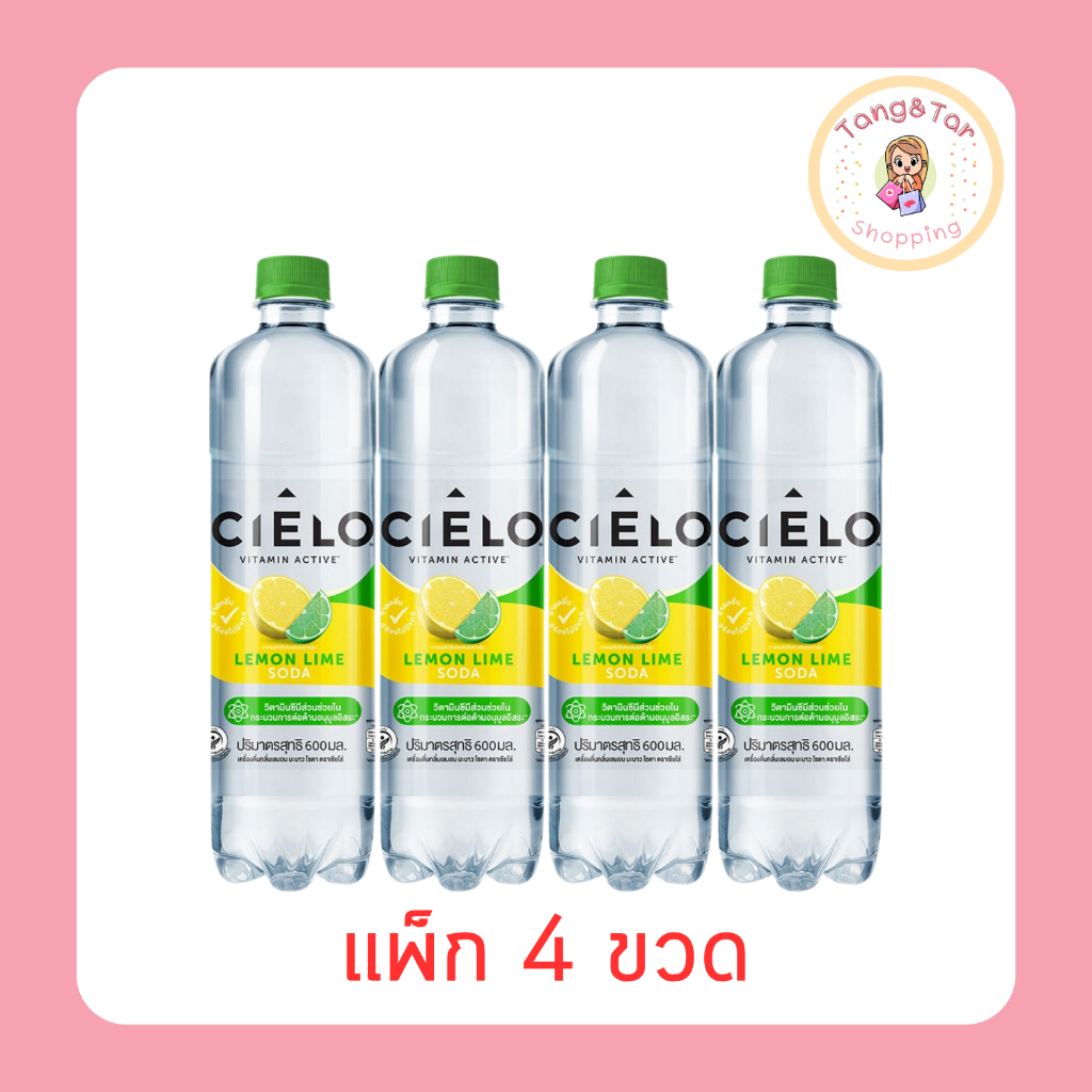 เซียโล่ เลมอนมะนาว 600 มล. [แพ็ก 4 ขวด]