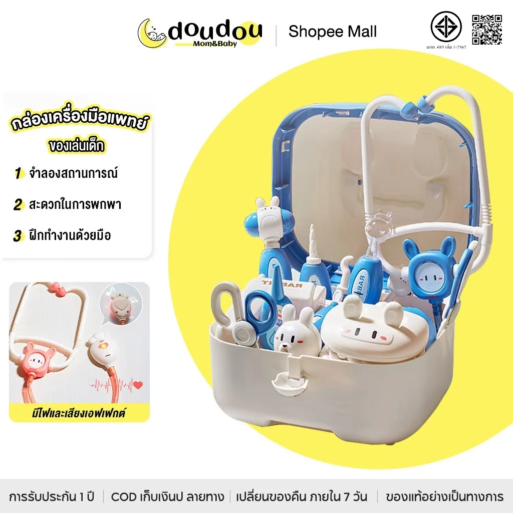 doudou ของเล่นการแพทย์สำหรับเด็ก ของเล่นเด็ก ชุดของเล่นหมอ เกมเล่นบทบาท พร้อมชุดแพทย์ เหมาะสำหรับเด็กอายุ 3 ปีขึ้นไป