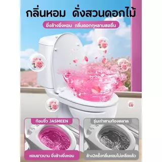 [3 สี กลิ่นกุหลาบก้อนดับกลิ่น]JASMEEN รุ่นอัพเกรด Cleanก้อนใส่ชักโครก้อนดับกลิ่นชักโครก สำหรับถังชักโครก