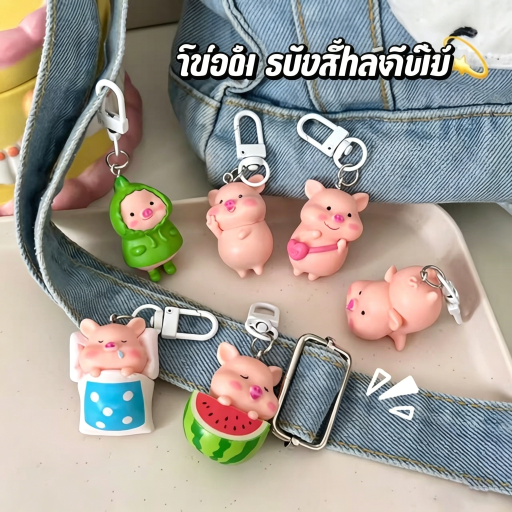 1ชิ้นน่ารักสนุกสามมิติลูกหมูพวงกุญแจหมูน่ารักสัตว์กระเป๋านักเรียนจี้กุญแจคู่แฟนของขวัญอุปกรณ์เสริม