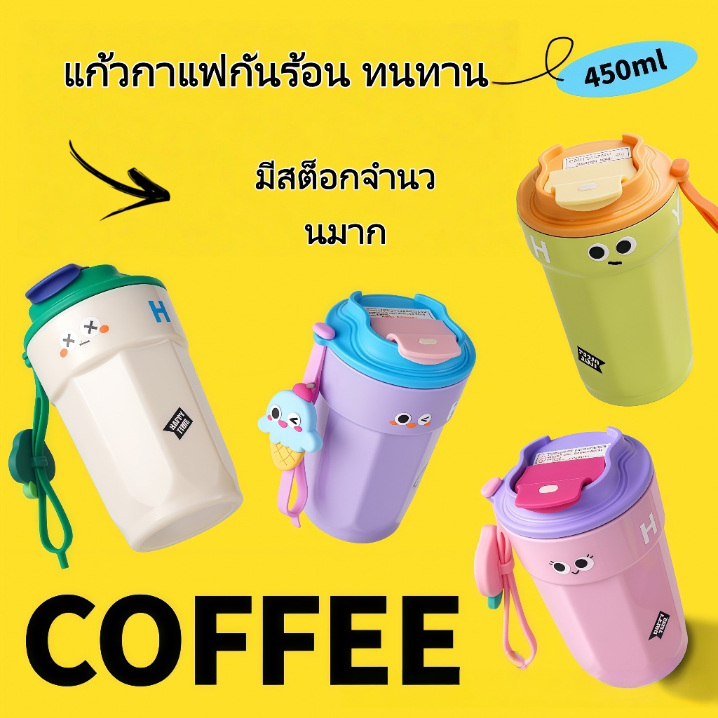 RAINBOW CUP แก้วน้ำเก็บความเย็น 450ml ลายการ์ตูนน่ารัก พร้อมหลอด ชะลอการละลายน้ำแข็ง พกพาสะดวก สำหรับเครื่องดื่มเย็น