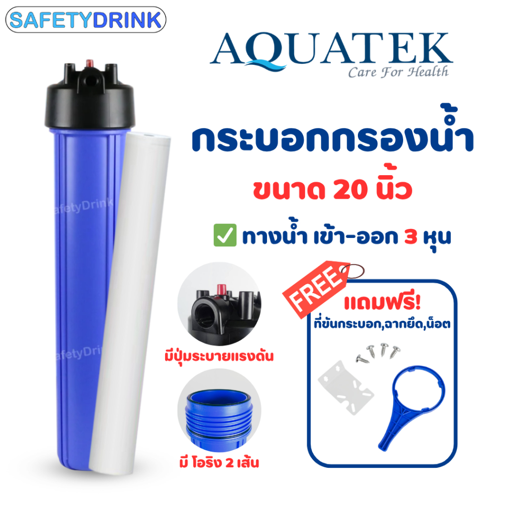 กระบอกกรองน้ำ Housing 20 นิ้ว ( 3 หุน , 4 หุน , 6 หุน ) พร้อมไส้กรอง และอุปกรณ์ครบชุด