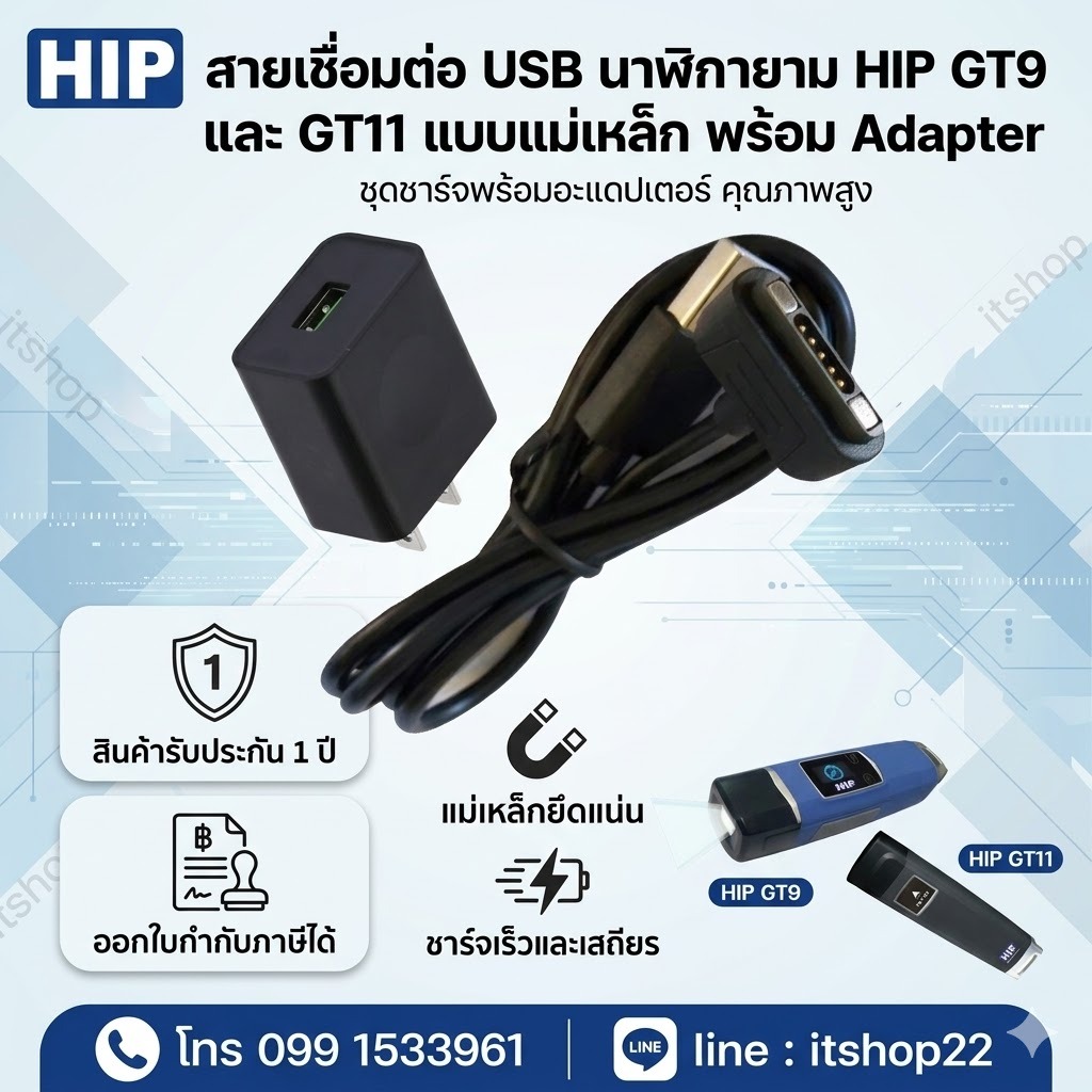 สายเชื่อมต่อ USB นาฬิกายาม HIP GT9 และ GT11 แบบแม่เหล็ก พร้อม Adapter ชาร์ตไฟ USB Link with Adapter for Guard Tour