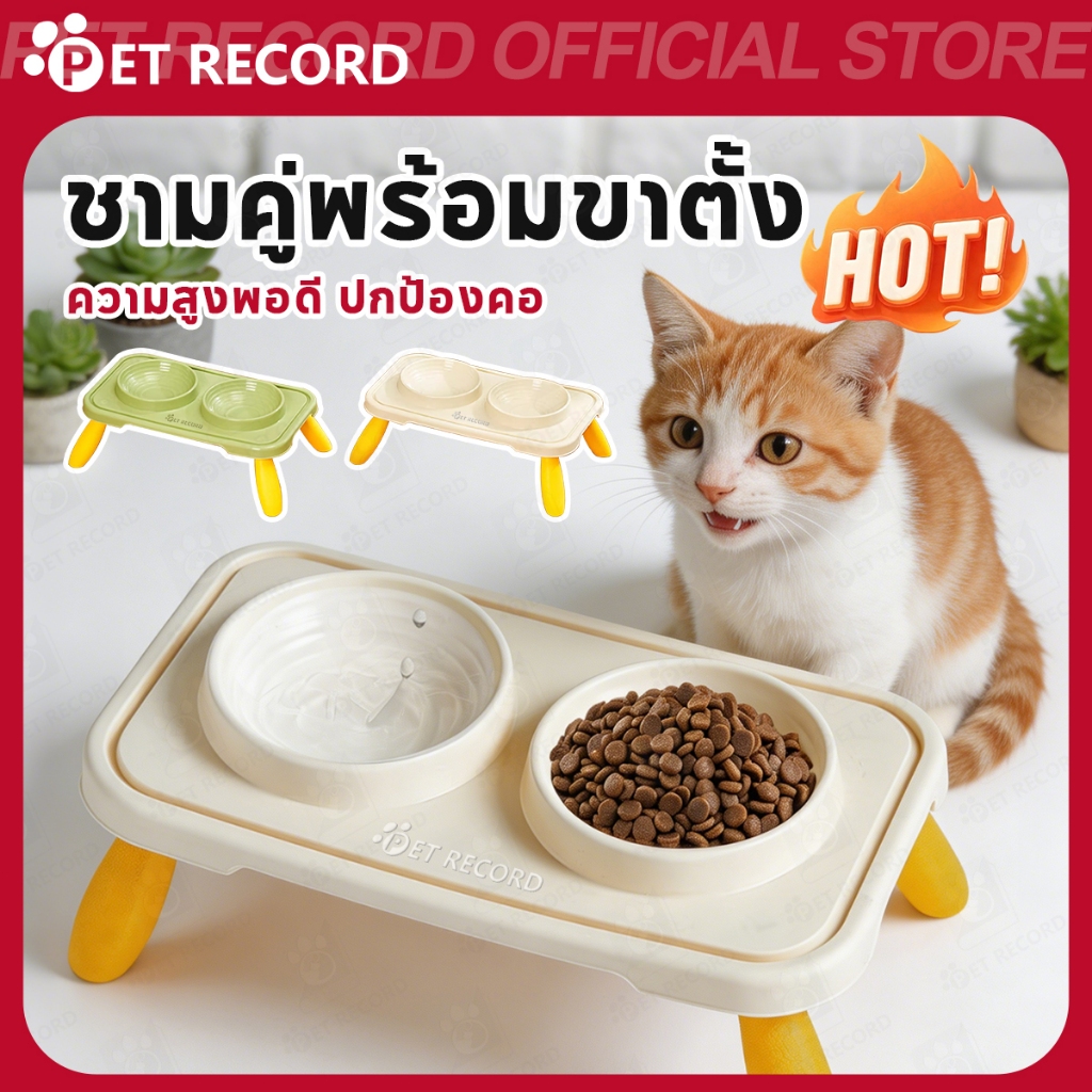 【PET RECORD】🔥 ชามอาหารสัตว์เลี้ยงยกสูง ชามคู่เอียง10° กันมด PP Food Grade ลดคอแมว สำหรับแมวและสุนัข