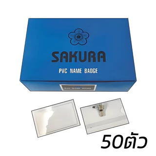 ป้ายชื่อติดหน้าอก 50ชิ้น ป้ายชื่อ เข็มกลัด+คลิปหนีบ ป้ายชื่อพนักงาน PVC Name Tag ง่ายต่อการติดตั้ง ใช้งานง่าย