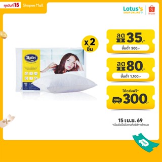 [ซื้อ 1 แถม 1] ซาติน หมอนหนุนสุญญากาศ MY COMFORT SATIN VACUU…