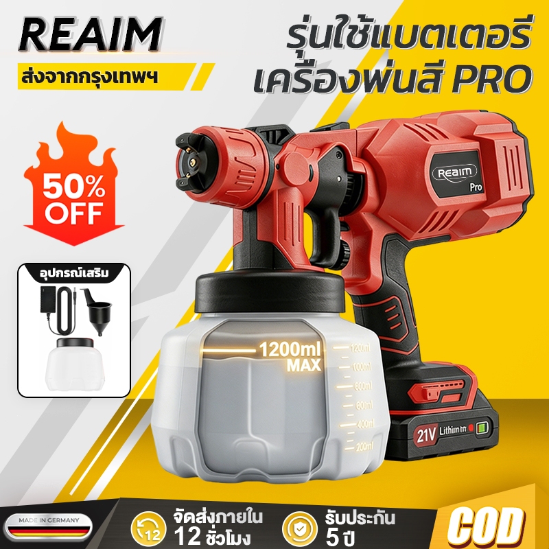 REAIM กาพ่นสีไฟฟ้า กาพ่นสีไร้สาย 1200ML ปืนพ่นสี ที่พ่นสี กาพ่นสีบ้าน กาพ่นสีอย่างดี อุปกรณ์ทาสี