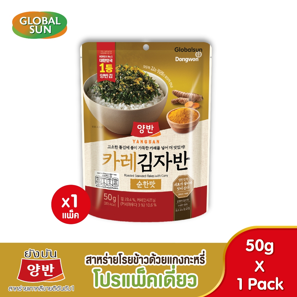 [โปรแพ็คเดี่ยว] YANGBAN  สาหร่ายโรยข้าวด้วยแกงกะหรี่ (ตรายังบัน)