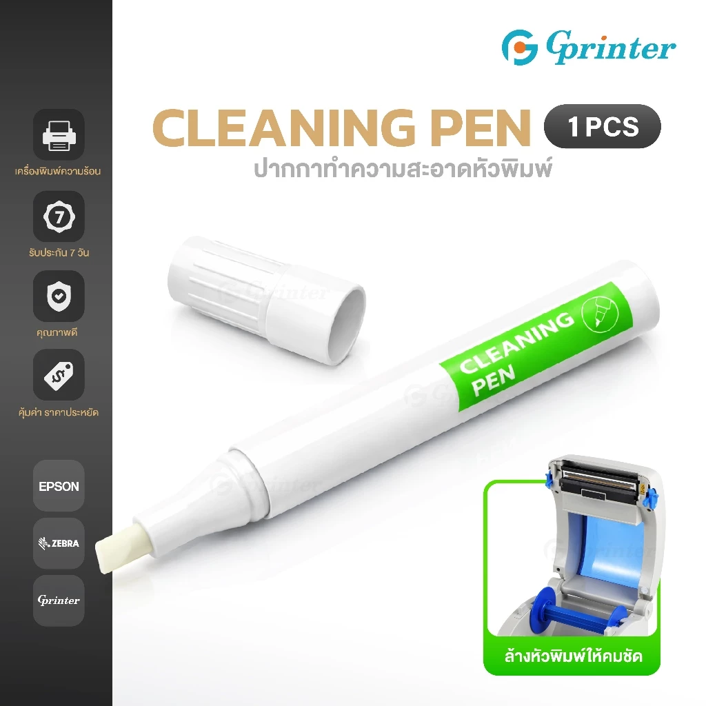 Gprinter ปากกาทำความสะอาดหัวพิมพ์ เครื่องปริ้น สำหรับเครื่องพิมพ์ความร้อน 1แท่ง