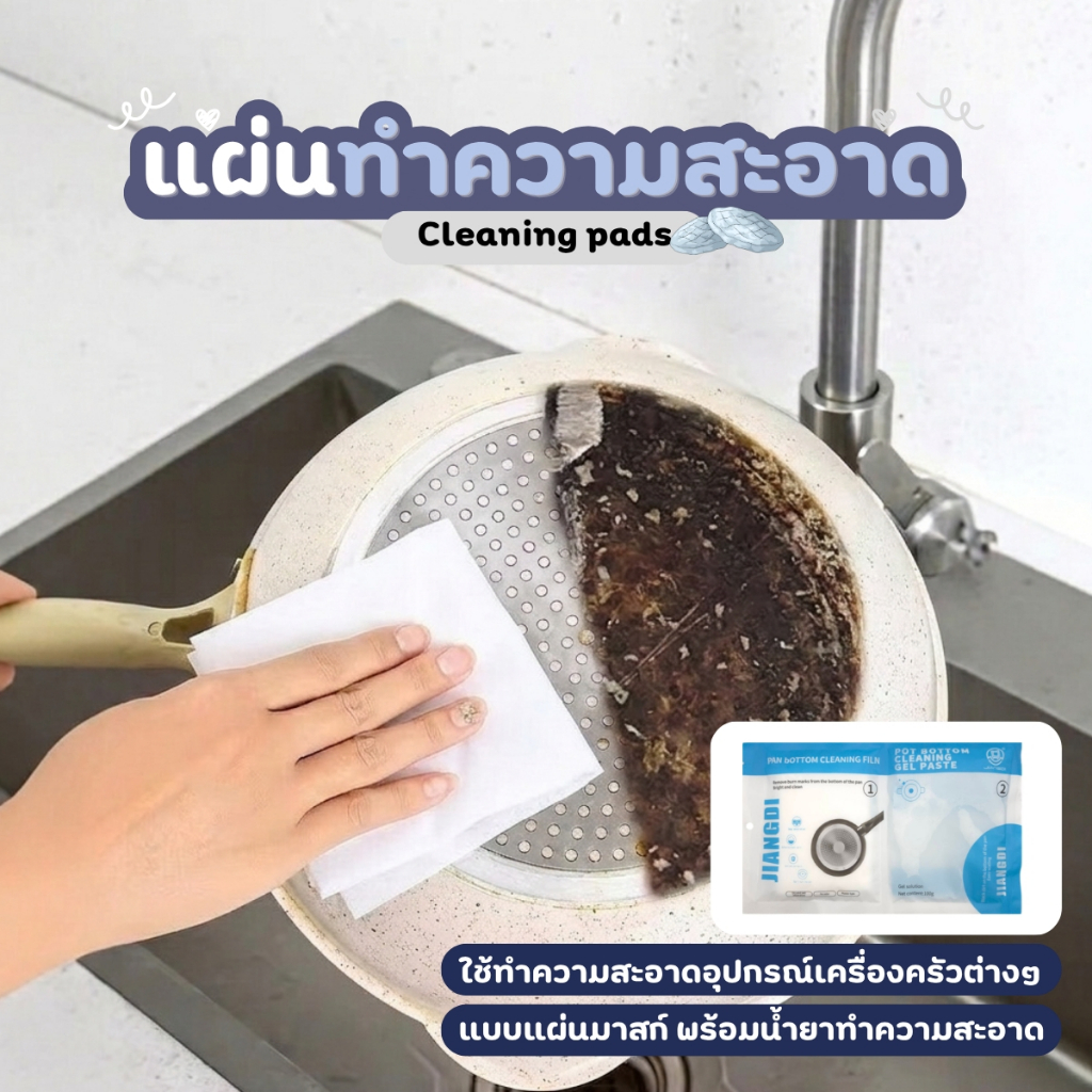แผ่นทำความสะอาดหม้อและกระทะ ขจัดคราบไหม้ คราบดำที่ก้นหม้อ ที่ล้างหม้อ เจลล้างคราบฝังลึก ไม่เปลืองแรงขัด