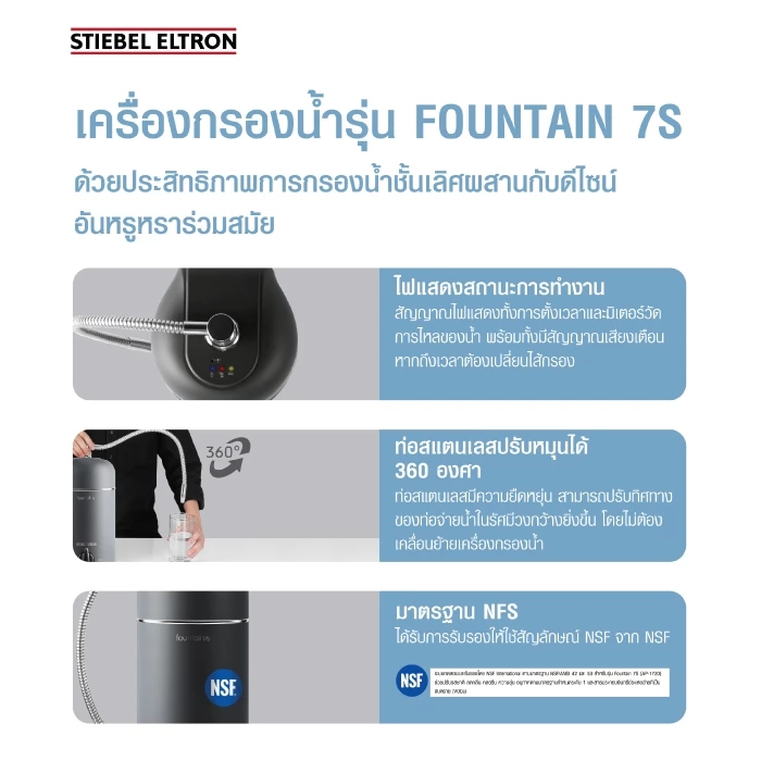 STIEBEL ELTRON เครื่องกรองน้ำดื่ม รุ่น FOUNTAIN 7S ระบบ Ultrafiltration (UF) 7 ขั้นตอนใน 1 ไส้กรอง ติดตั้งง่าย thumbnail 4