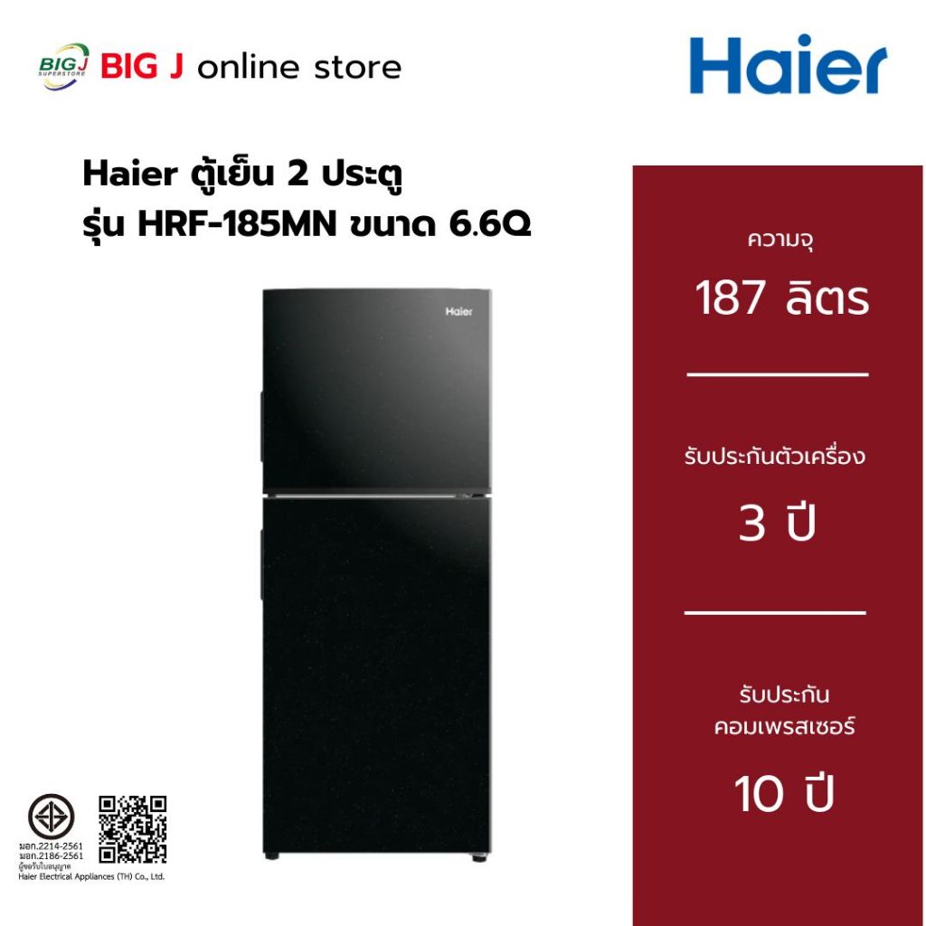 Haier ตู้เย็น 2 ประตูขนาด 6.6Q รุ่น HRF-185MN สีดำ