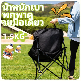 【 Super Tribe 】เก้าอี้แคมป์ปิ้งพับเก็บได้ น้ำหนักเบา พกพาสะดวก รองรับน้ำหนัก 150 กก เหมาะสนาม ชายหาด ปิคนิค กลางแจ้ง