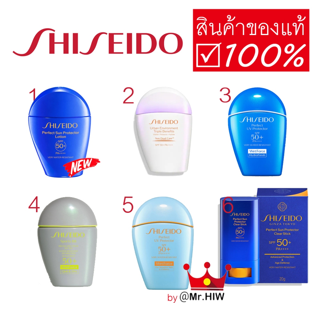 SHISEIDO Perfect UV Protector SPF50+ PA++++ 50ml กันแดด กันแดดหน้า ครีมกันแดด ชิเซโด้ anessa ของแท้ 
