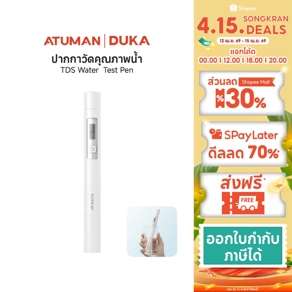 Duka Atuman TDS Water Test Pen เครื่องทดสอบคุณภาพน้ำ TDS ปากกาทดสอบคุณภาพน้ำดิจิทัล