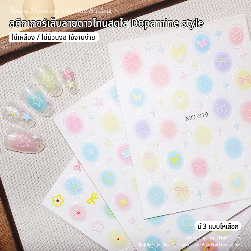 Nawoelite ของแต่งเล็บ สติ๊กเกอร์ติดเล็บ สติ๊กเกอร์น่ารัก  ลายผีเสื้อ-ดาว-หัวใจ ของแต่งเล็บDIY ใช้ง่าย สติ๊กเกอร์สีพาสเทล