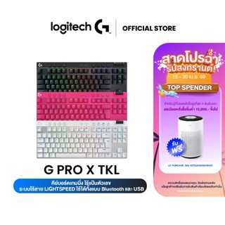 Logitech G Pro X TKL lightspeed - Tactile switch (คีย์บอร์ดเ…