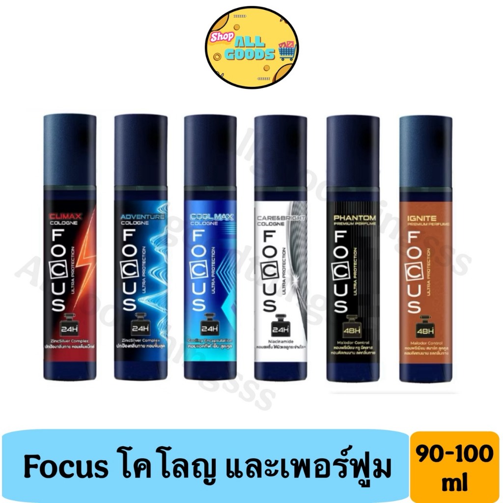 น้ำหอม focus สเปรย์ ขนาด 90-100 มล. กลิ่นหอมติดทนนาน
