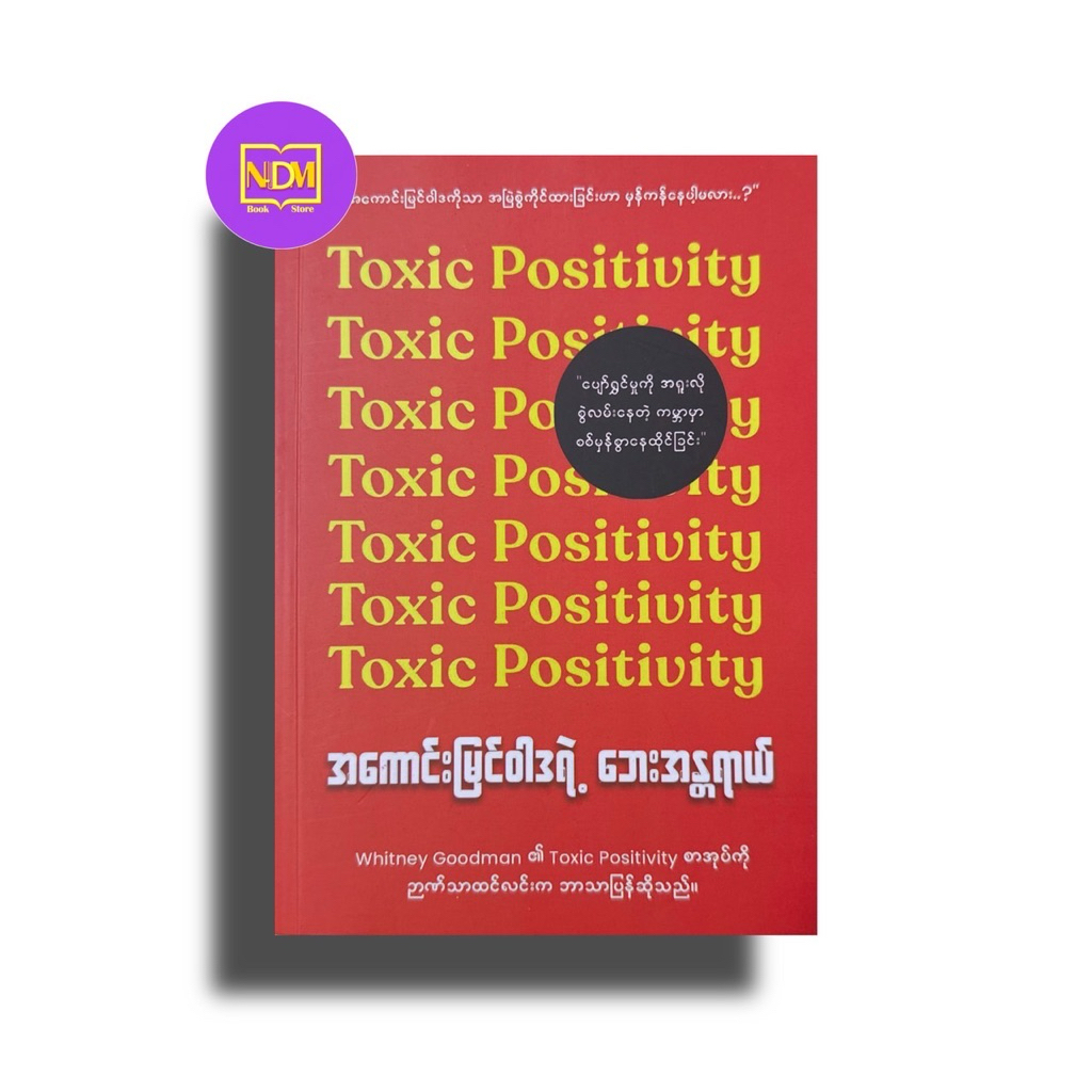 Toxic Positiuity MyanmarBook