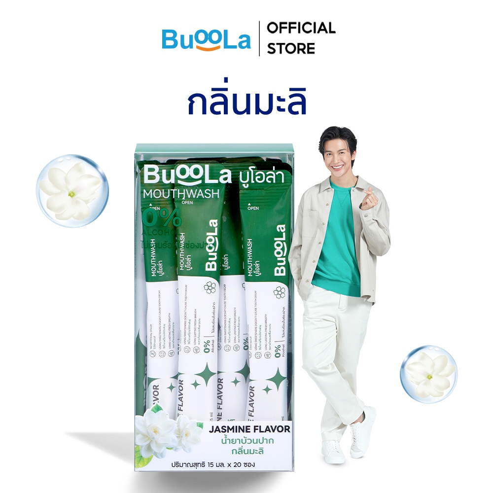 [แบบซองพกพา 1 กล่อง 20 ซอง] Buoola น้ำยาบ้วนปาก (กลิ่นมะลิ) ช่วยให้ปากหอม สะอาด ลดกลิ่นปาก