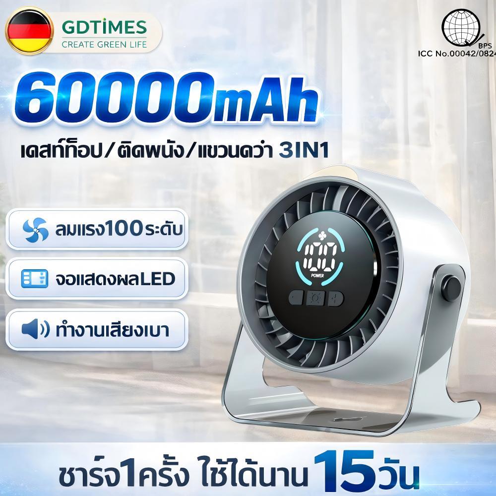 【เย็นทันที】พัดลมตั้งโต๊ะ พัดลมพกพา 60000mah ปรับได้หลายระดับ แรงลมมากกว่าเดิม10เท่า ปรับมุมได้720° พัดลมไร้สาย พัดลม USB