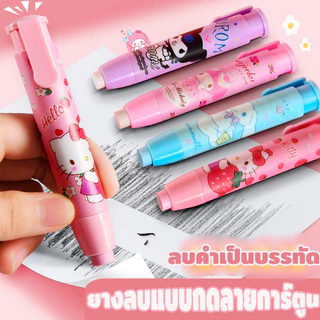 ยางลบ แบบกด ลายการ์ตูน เครื่องเขียน สําหรับนักเรียน ยางลบแบบกดเปลี่ยนไส้ได้ลายการ์ตูน