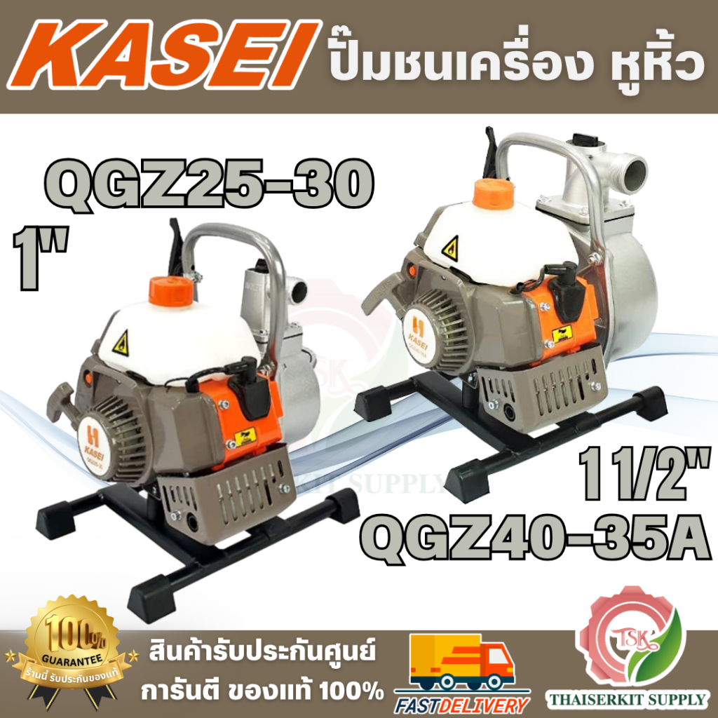KASEI QGZ25-30 1" 411 / QGZ40-35A 1 1/2" 411 ปั๊มชนเครื่องหูหิ้ว สินค้าคุณภาพดี แข็งแรง ทนทาน พร้อมส่ง