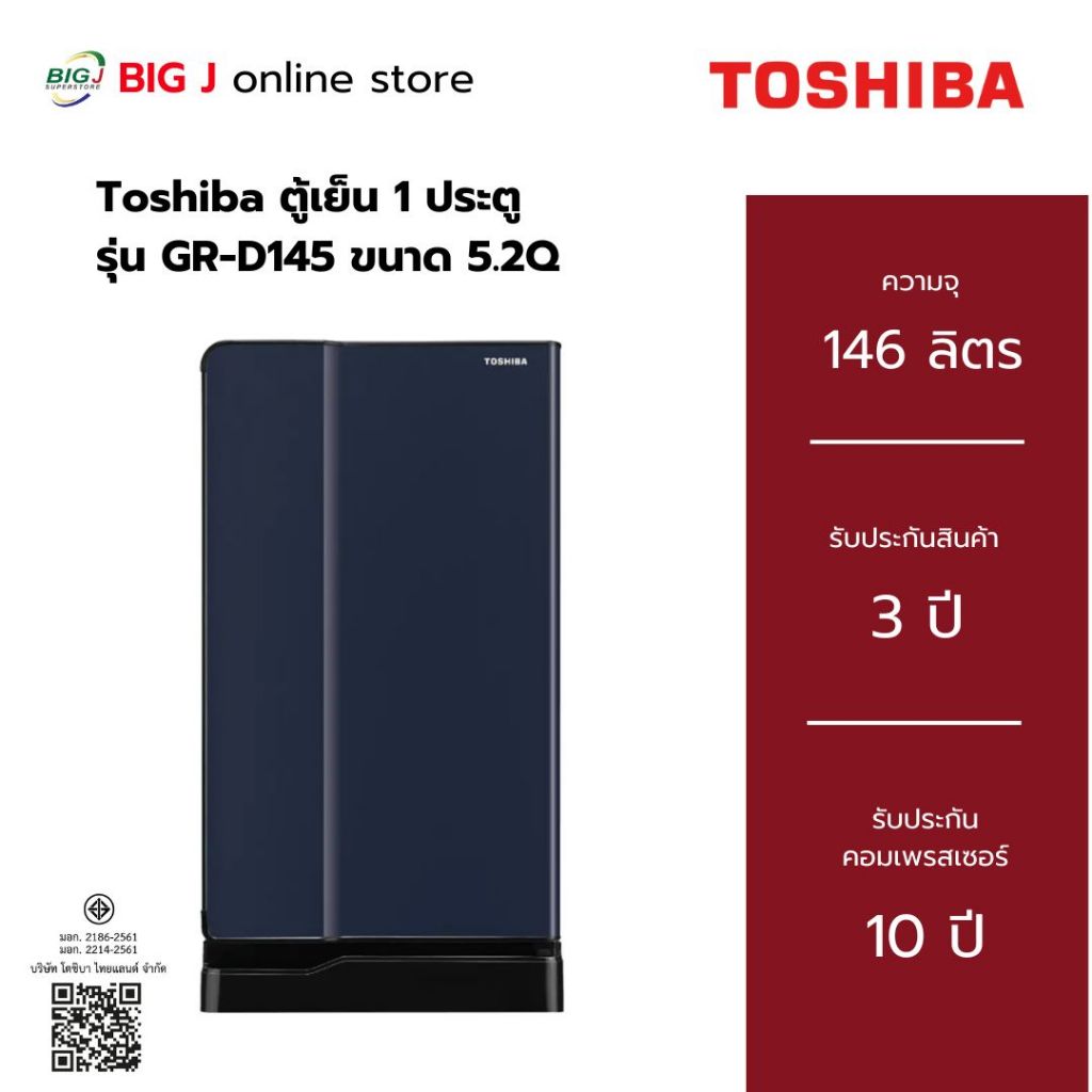 Toshiba ตู้เย็น 1 ประตู ความจุ 5.2Q รุ่น Curve GR-D145