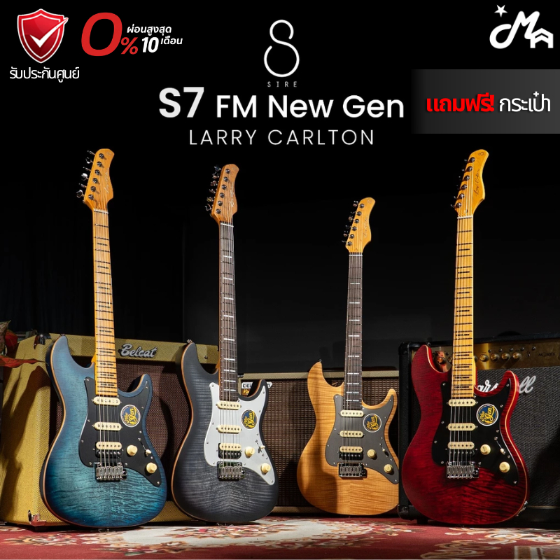 Sire Larry Carlton S7 FM New Gen กีตาร์ไฟฟ้า Electric Guitar แถมฟรีกระเป๋า รับประกันศูนย์ Music Arms