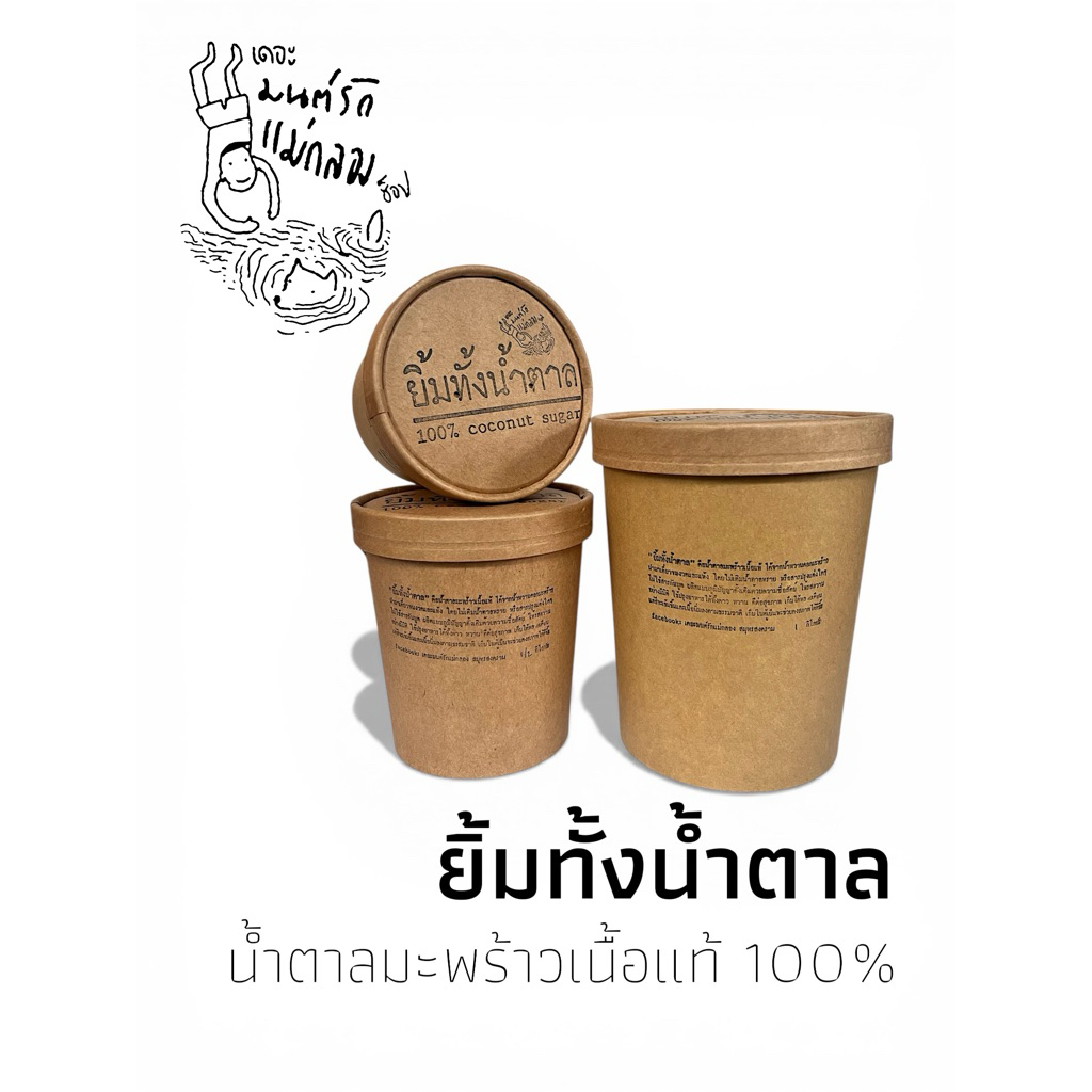 ยิ้มทั้งน้ำตาล น้ำตาลมะพร้าวเนื้อแท้ 100% บรรจุ 1 กิโลกรัม