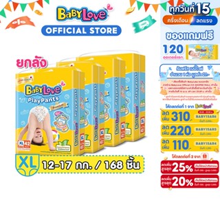 [เหลือ 885 โค้ด BABY15AR3+โค้ด Shopee] BABYLOVE PLAYPANTS เบ…