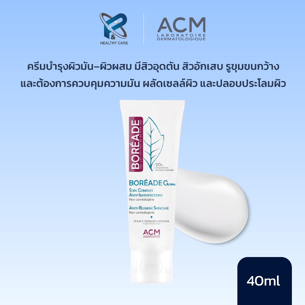 ACM BOREADE GLOBAL Anti-blemish skincare  รักษาสิว สิววัยรุ่น สิวอักเสบ ของแท้ 100%