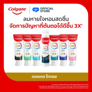 ยาสีฟัน คอลเกต โททอล Colgate Total Toothpaste