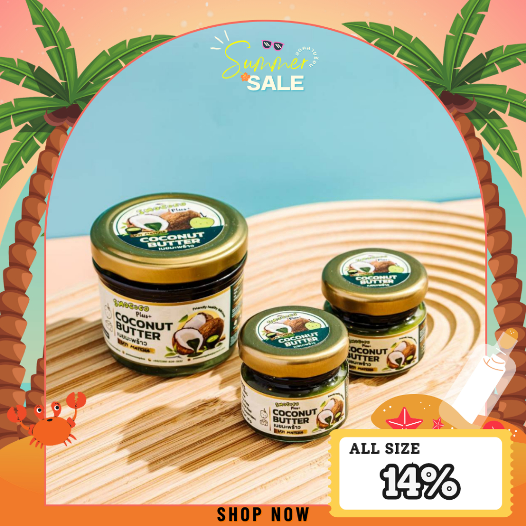 เนยมะพร้าว รส Uji Matcha ชาเขียว พรีเมี่ยม Vegan ไฟเบอร์สูง ไม่มีคอเลสเตอรอล สเปรดทาขนมปัง