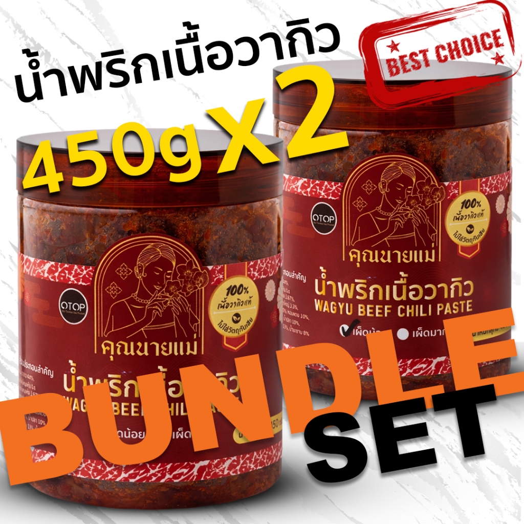 โปรคู่ น้ำพริกวากิล450กรัม 2 กระปุกราคาสุดคุ้ม หอม นุ่ม ละมุนลิ้น ใช้น้ำมันรำข้าว น้ำพริกคุณนายแม่