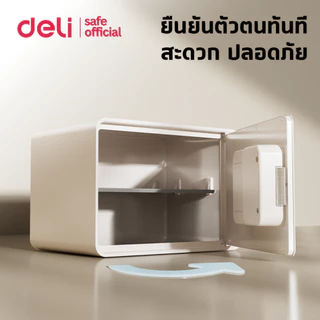 Deli ตู้เซฟนิรภัย ตู้เซฟอิเล็กทรอนิกส์ ดิจิตอล สไตล์มินิมอล แข็งแรง ทนทาน รับประกัน1ปี Safe Box