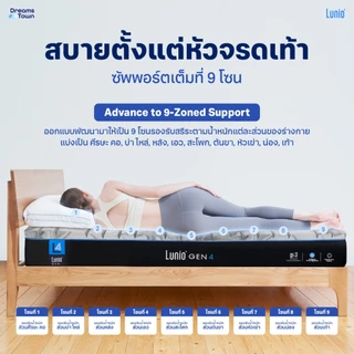 Lunio Gen4 ที่นอนยางพาราแท้ เกรดพรีเมียม ระบายอากาศได้ดี หลับสบาย ดูดซับความร้อนขณะหลับ