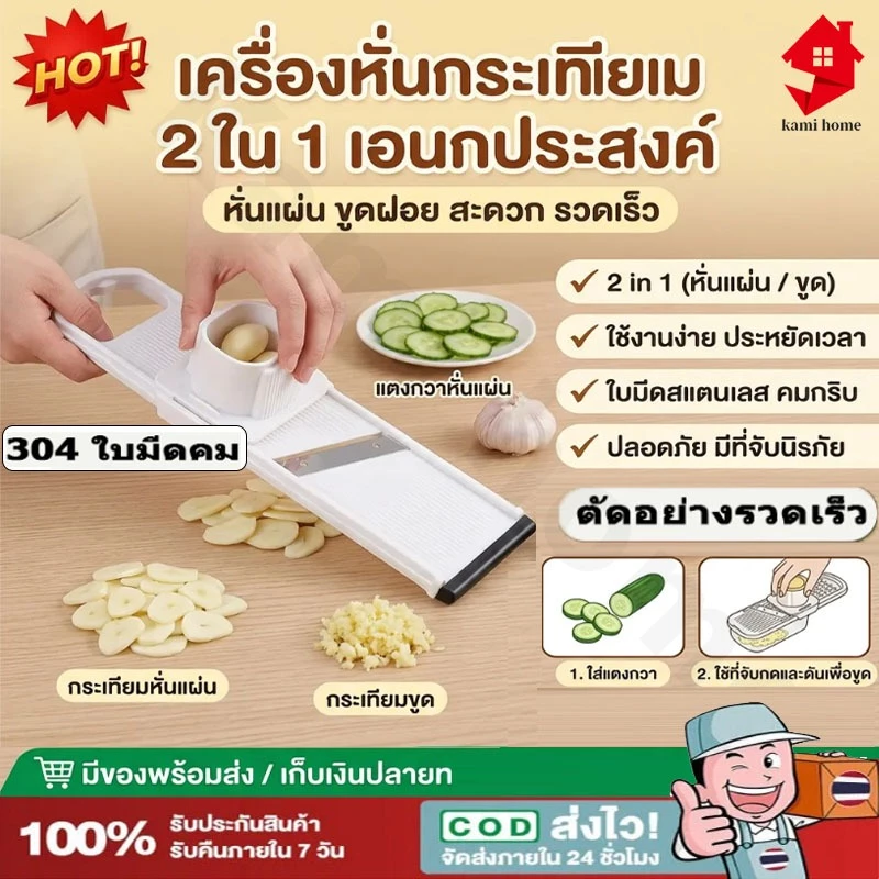 เครื่องหั่นกระเทียม 2in1 สแตนเลส ปลอดภัยไม่บาดมือ หั่นเร็วประหยัดเวลา อุปกรณ์ครัวเรือน【Ready】cod