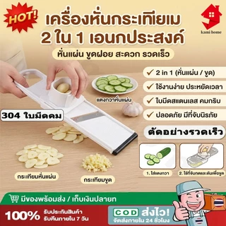 เครื่องหั่นกระเทียม 2in1 สแตนเลส ปลอดภัยไม่บาดมือ หั่นเร็วประหยัดเวลา อุปกรณ์ครัวเรือน【Ready】cod