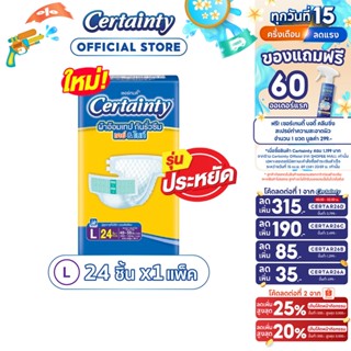 ผ้าอ้อมผู้ใหญ่ เซอร์เทนตี้เทป เดย์&ไนท์ (ซึมซับดี) ไซส์ L 24…