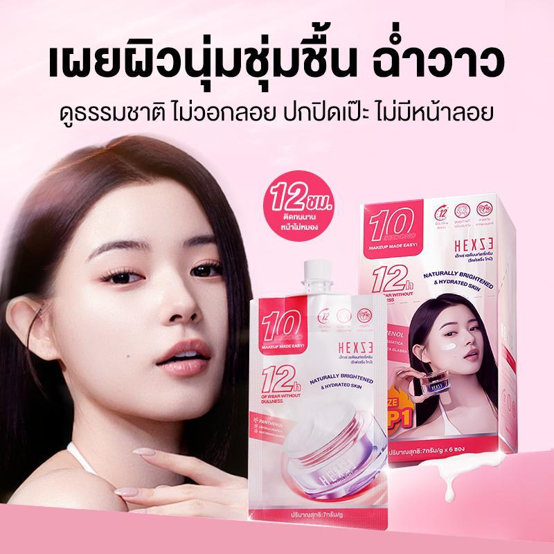 7g*1—HEXZE Lazy Cream ไม่ต้องง้อรองพื้น หน้าสว่างใน 10