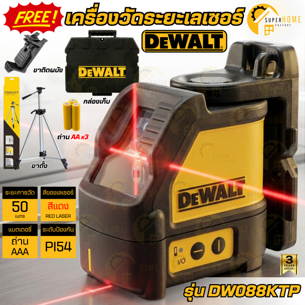 💥แท้100%💥DEWALT เครื่องวัดเลเซอร์ DW088KTP Cross Line 50M เครื่องวัดเลเซอร์แนวเส้นกากบาท เส้นข้าง เค