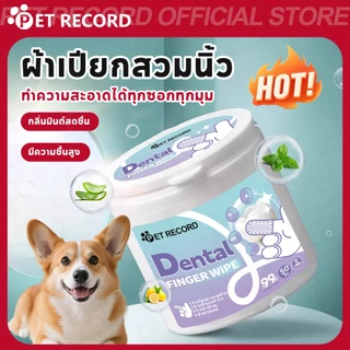 【PET RECORD】🔥 ผ้าเช็ดสัตว์เลี้ยง 3in1 เช็ดปาก ตา หู สูตรอ่อนโยน ลดกลิ่น คราบน้ำตา ปลอดภัย